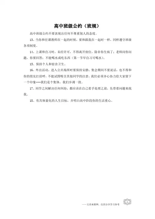 高中班级公约(班规)