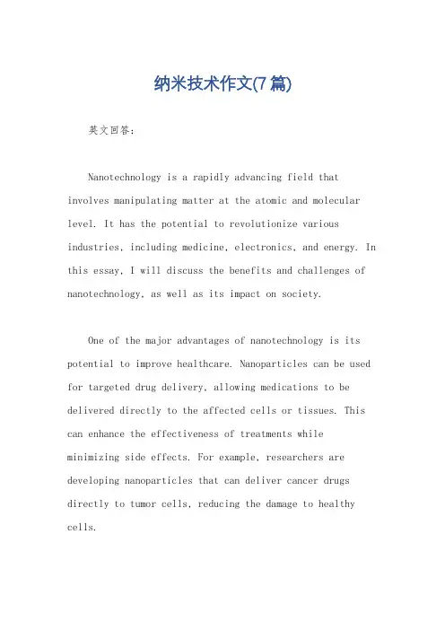 纳米技术作文(7篇)