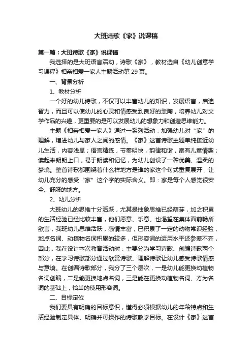 大班诗歌《家》说课稿