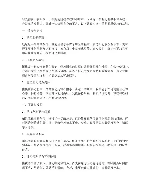 围棋期末个人总结范文