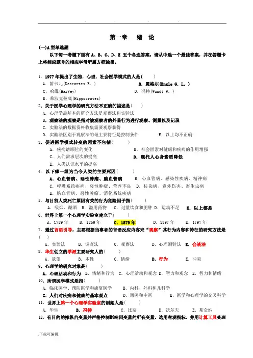 《医学心理学》试题库完整