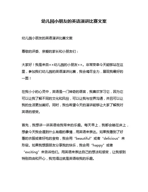 幼儿园小朋友的英语演讲比赛文案