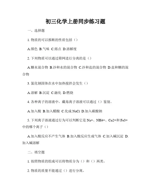 初三化学上册同步练习题