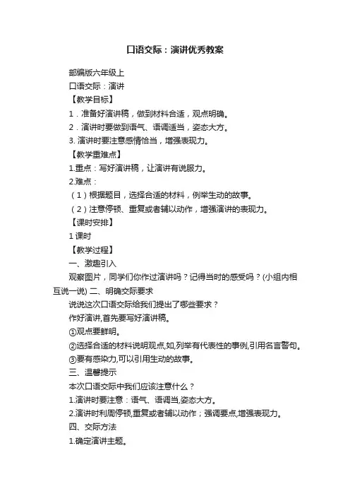 口语交际：演讲优秀教案