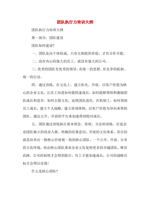 团队执行力培训大纲