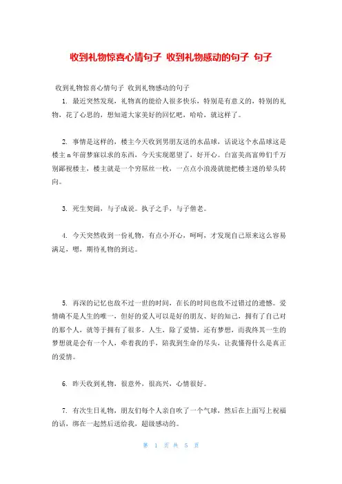 收到礼物惊喜心情句子 收到礼物感动的句子 句子