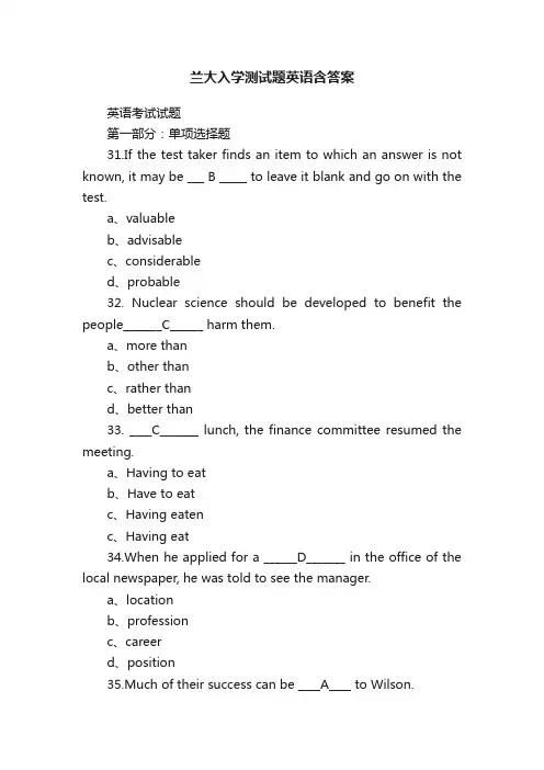 兰大入学测试题英语含答案