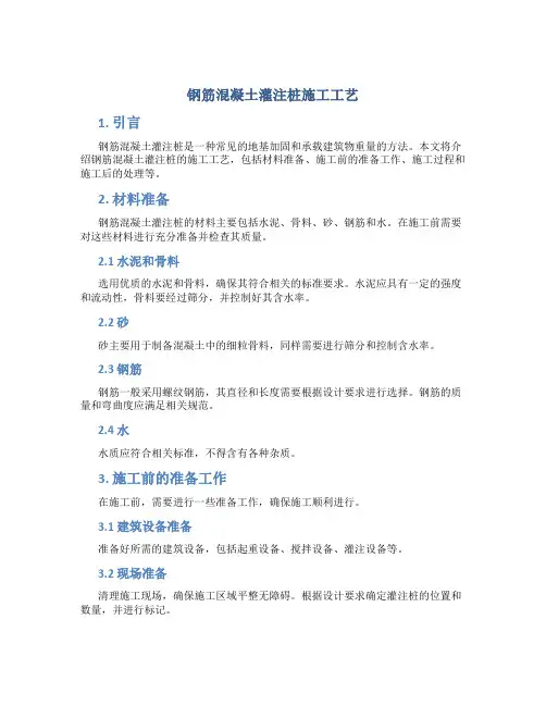 钢筋混凝土灌注桩施工工艺