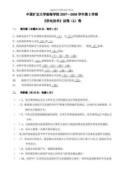 供电技术试题A卷试卷及答案