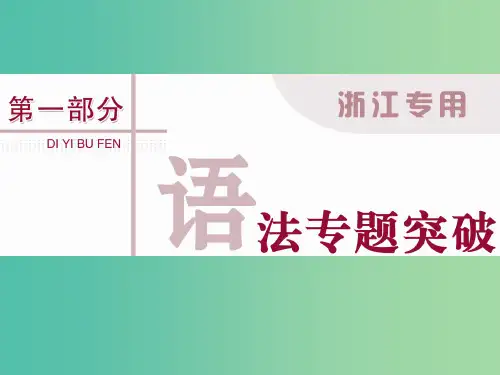 高考英语二轮复习 第一部分 语法突破 专题一 名词和冠词课件