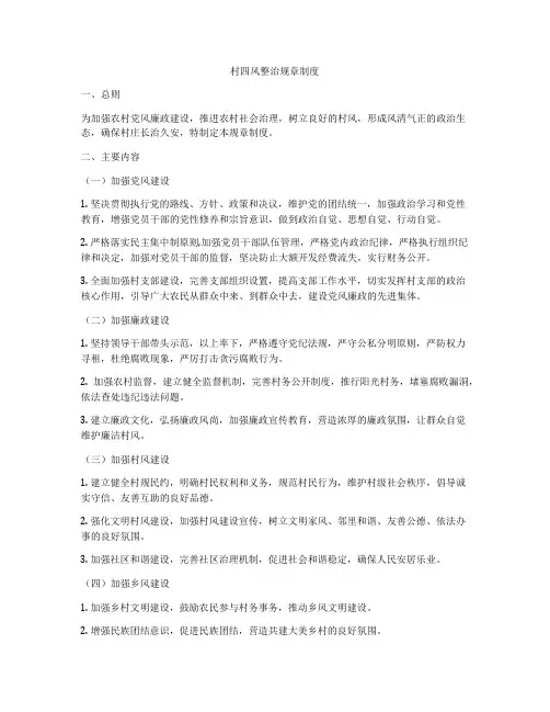 村四风整治规章制度