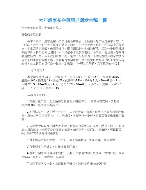 六年级家长会英语老师发言稿十篇