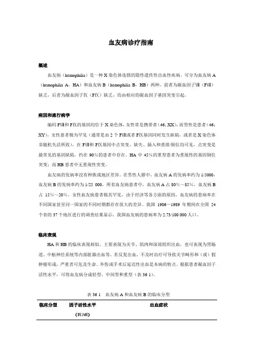 血友病诊疗指南