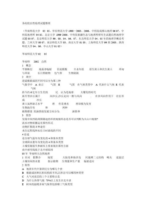 各院校自然地理试题整理