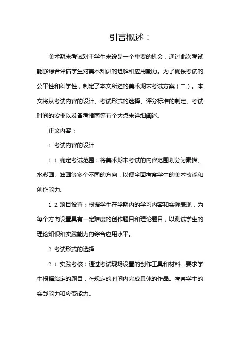美术期末考试方案