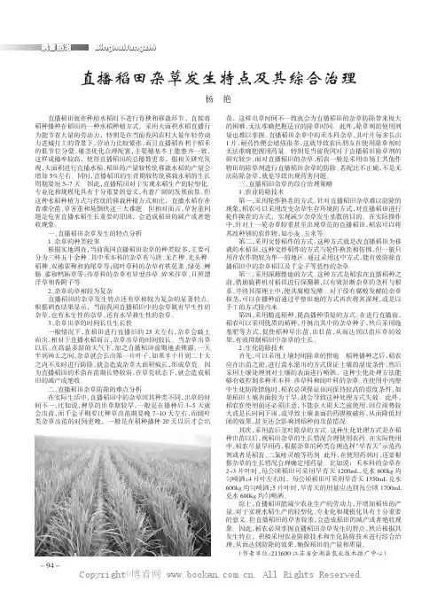 直播稻田杂草发生特点及其综合治理