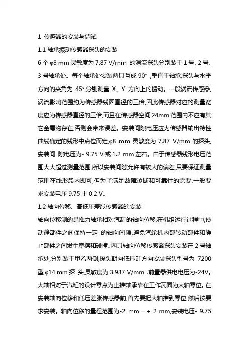 本特利3500型TSI系统安装与调试