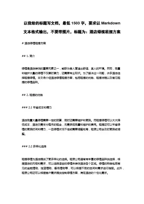 酒店绿植租摆方案