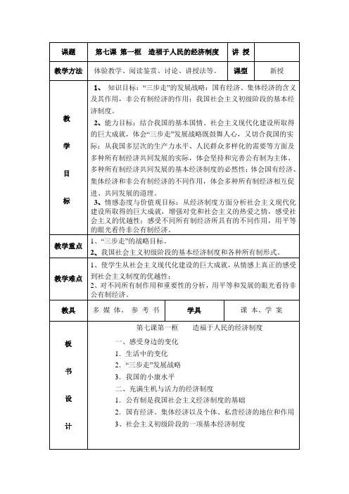 2015九年级全册政治人教版教案第三单元第7课《关注经济发展》7