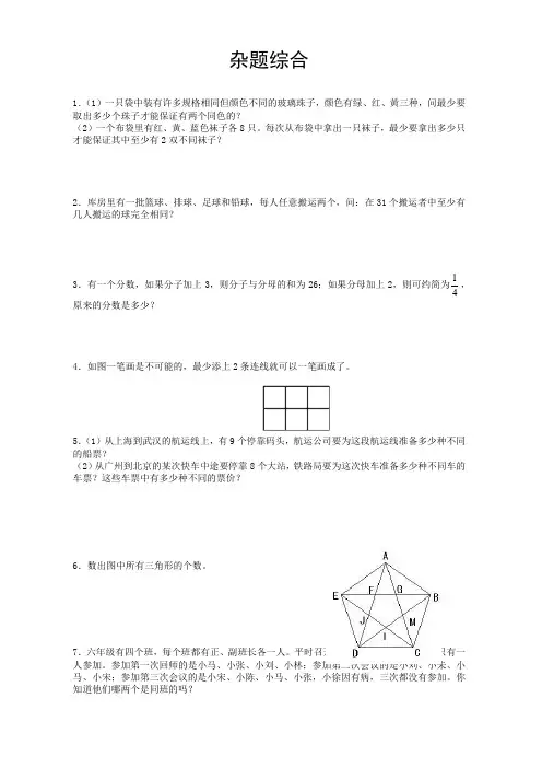 【精选】六年级下册数学试题-小升初专题练习：杂题综合(1)全国通用