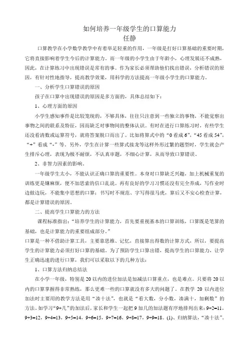 如何培养一年级学生的口算能力