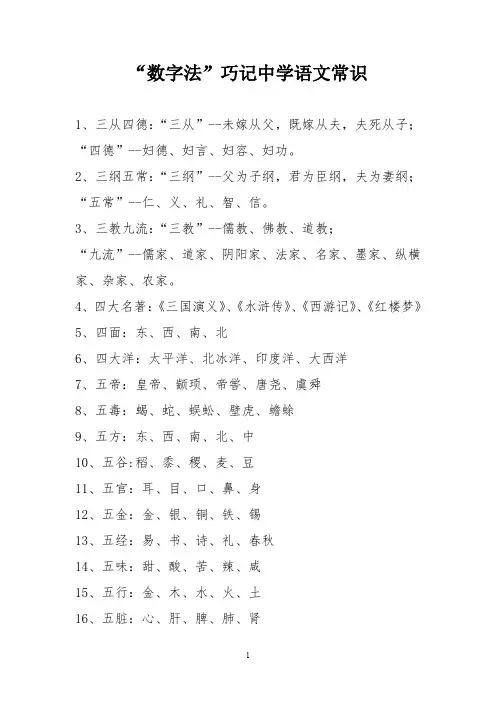“数字法”巧记中学语文常识