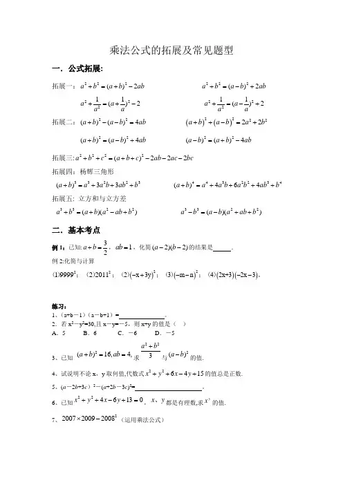 乘法公式的拓展及常见题型