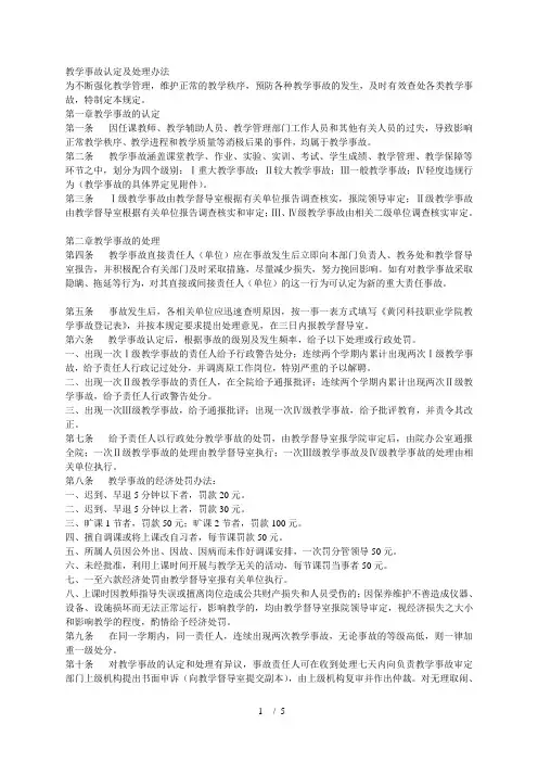 教学事故认定及处理办法