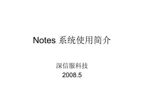 IBM notes使用说明