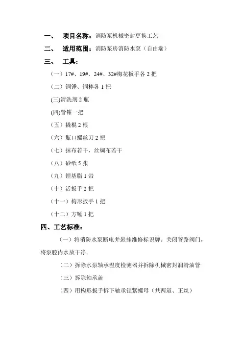 消防泵机械密封更换工艺