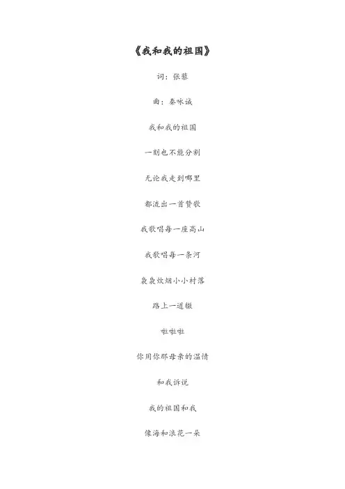 《我和我的祖国》歌词
