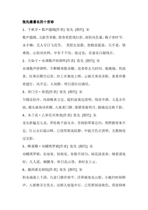 张先最著名的十首诗