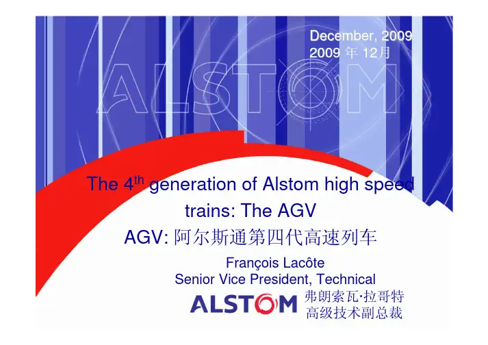 AGV阿尔斯通第四代高速列车