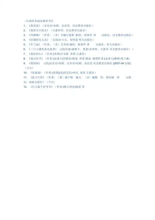 二年级绘本书目推荐