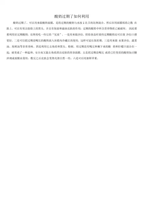 酸奶过期了如何利用
