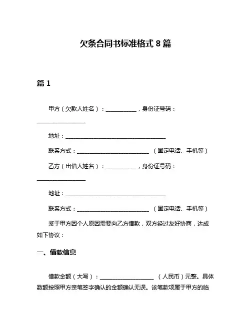 欠条合同书标准格式8篇
