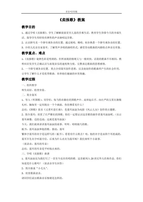 人音版-音乐-二年级下册-《卖报歌》教学设计