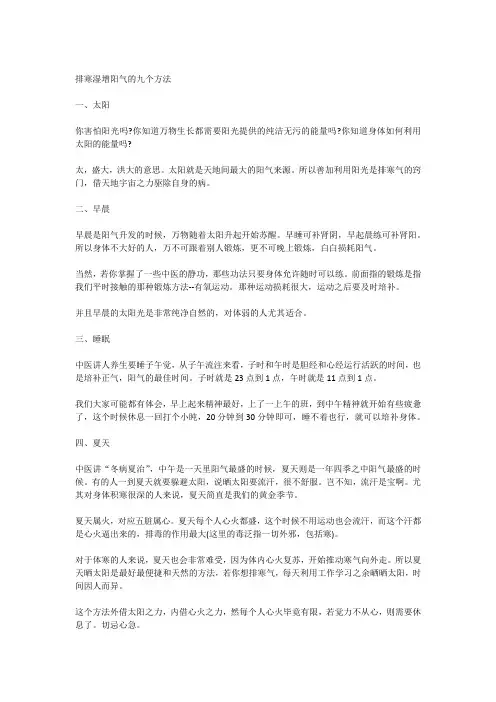 阳气足百病消,教你九个方法,让你阳气足,远离寒湿