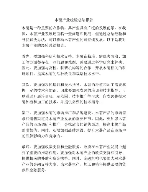 木薯产业经验总结报告