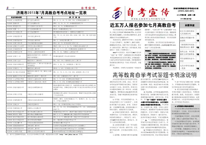 济南自考宣传(第113期)