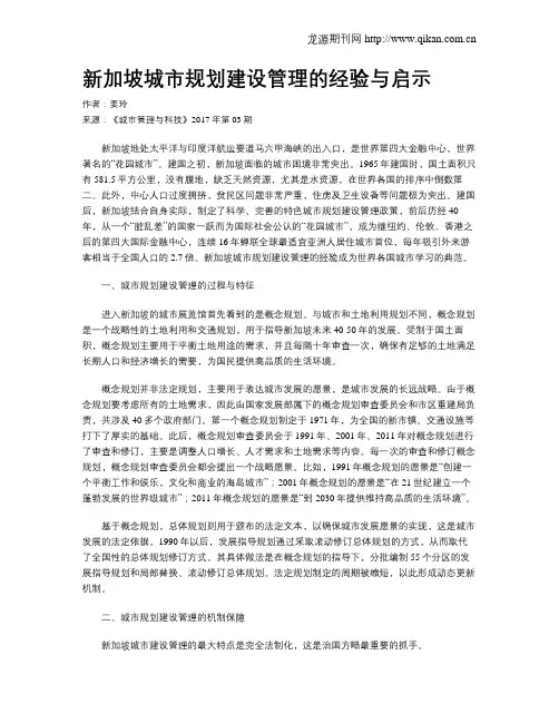 新加坡城市规划建设管理的经验与启示