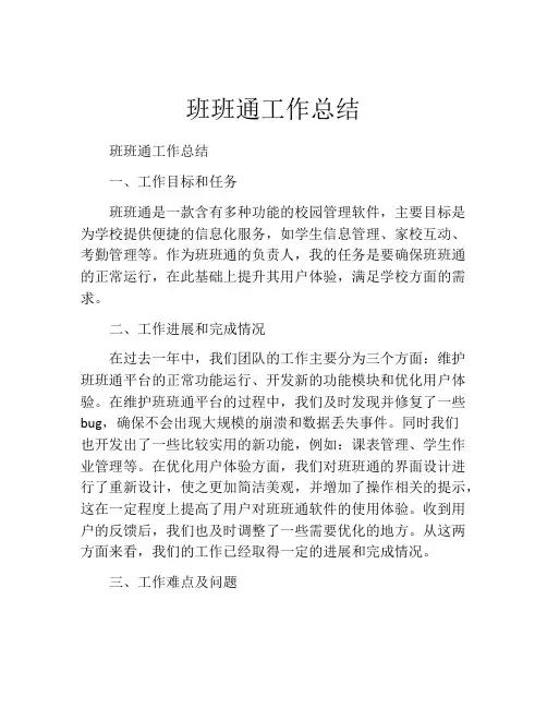 班班通工作总结 (2)