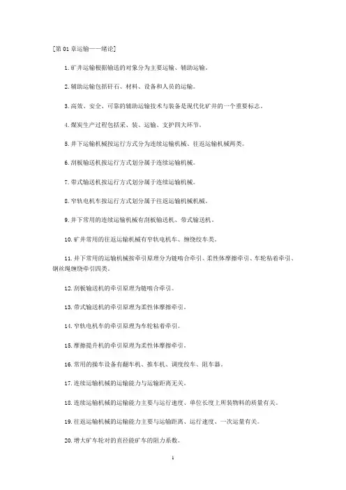 矿井提升运输