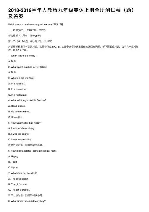 2018-2019学年人教版九年级英语上册全册测试卷（题）及答案