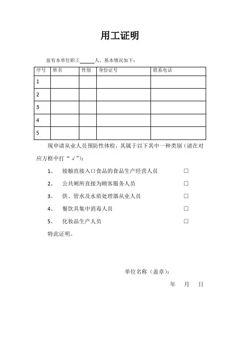 健康证申请表