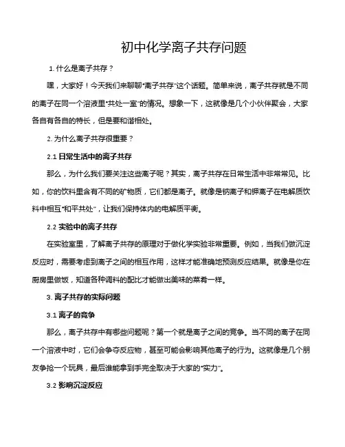 初中化学离子共存问题