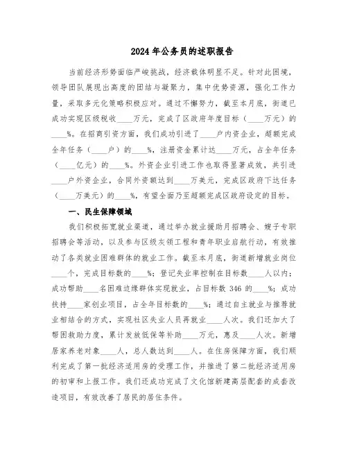 2024年公务员的述职报告（3篇）