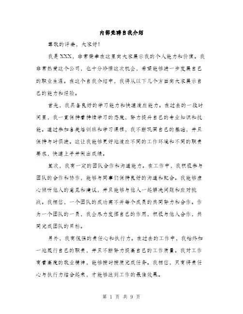 内部竞聘自我介绍（5篇）