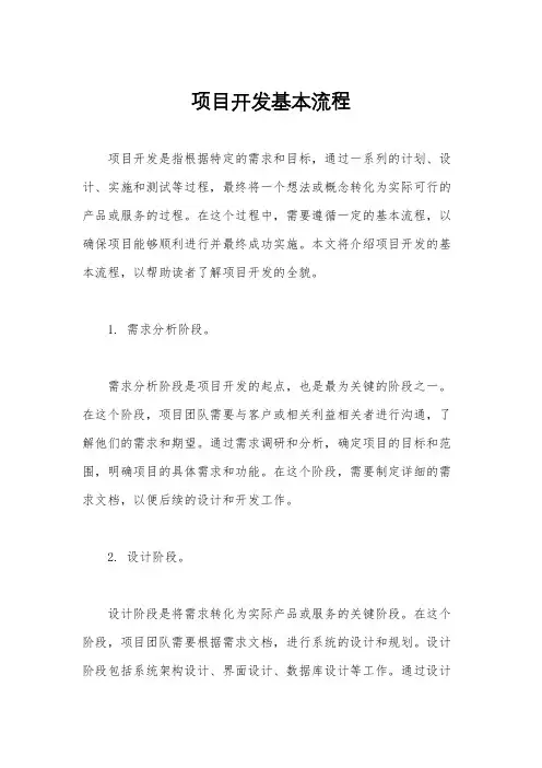 项目开发基本流程