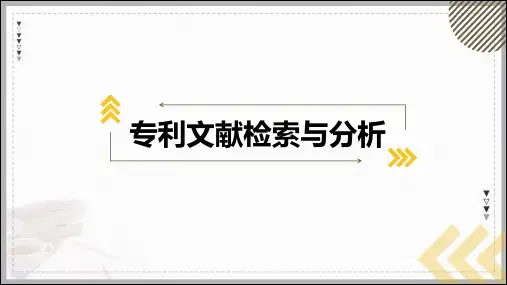 专利信息分析